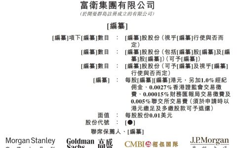 新股消息 | 泛亚洲人寿保险公司富卫集团递表港交所 2021年度总收入达116(新加坡注册保险公司费用)