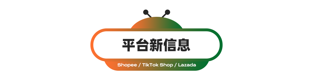 Shopee、Lazada是东南亚好感度最高的电商平台；连花清咳片获得新加坡注册(新加坡公司未运营注销费用)
