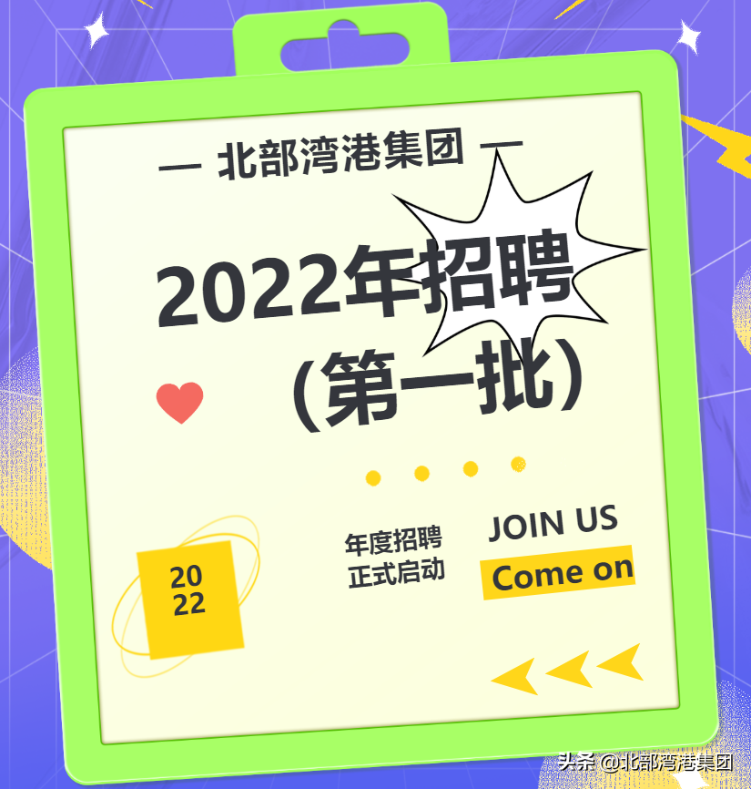 智汇北港 “职”等你来丨北部湾港集团2022年招聘启动(新加坡网安公司招聘要求)