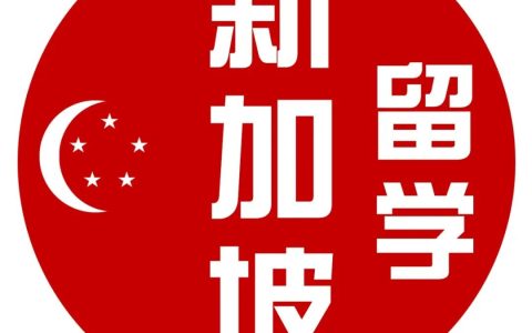 新加坡留学 ||新加坡成为了中国父母出国留学的首选(新加坡公司能出国吗现在)