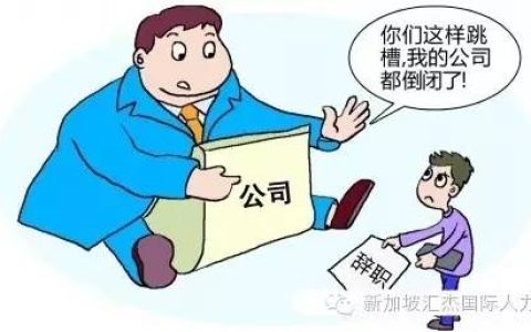 新加坡做工—建筑老板的苦你知道吗？(新加坡公司怎么换老板了)