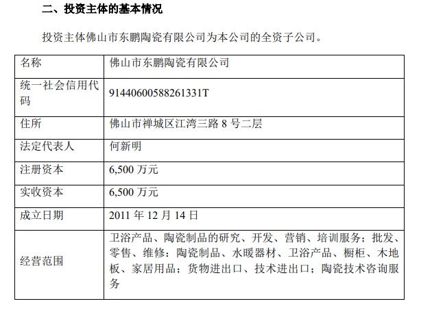 东鹏投资15万美元在新加坡设立境外全资孙公司(新加坡最厉害投资公司)