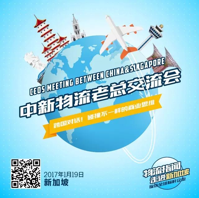 【跨国交流：1月19日新加坡，30位中新两国物流老总闭门跨国研讨】(广州新加坡物流贸易公司)