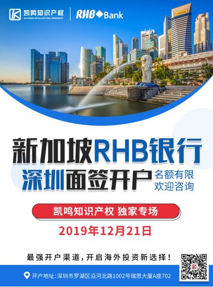 凯鸣携新加坡RHB银行举办开户专场，无需远赴海外即可面签开户(新加坡注册中国分公司流程)