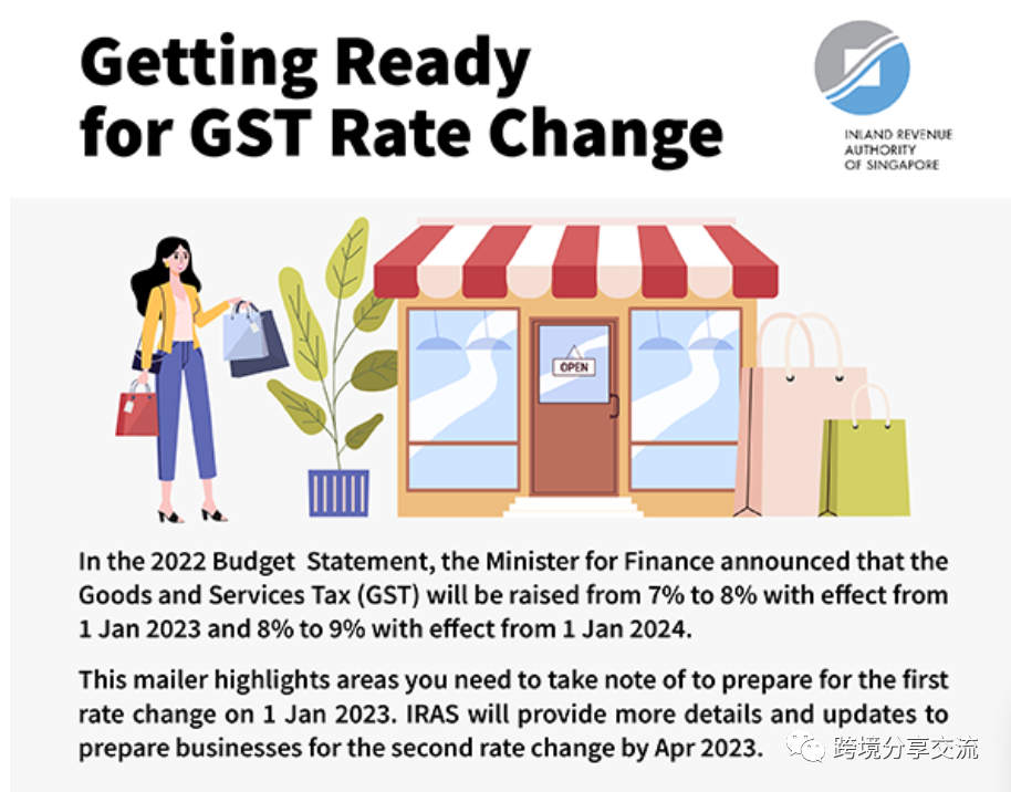 新加坡公司请留意，2023年起商品和服务税（GST）有变化(新加坡公司缴纳消费税)