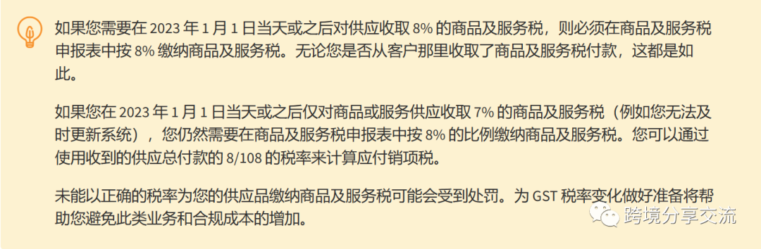 新加坡公司请留意，2023年起商品和服务税（GST）有变化(新加坡公司缴纳消费税)