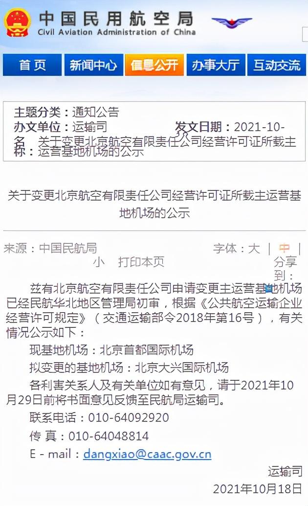 国航、东航、南航角逐大兴机场(东航和新加坡航空公司)