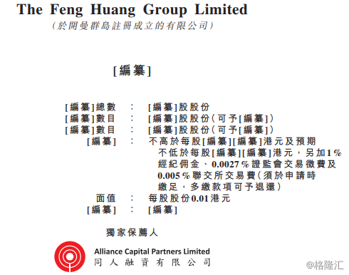 新加坡餐饮集团The Feng Huang Group 赴港上市(新加坡公司做什么生意的)