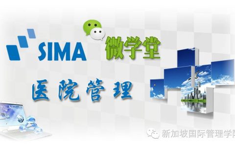新加坡医院管理特色及启示(新加坡公司管理人员)