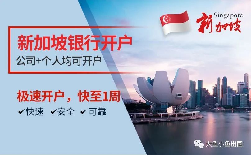 【干货】2020新加坡银行开户全攻略「建议收藏」(新加坡公司注册后银行开户)