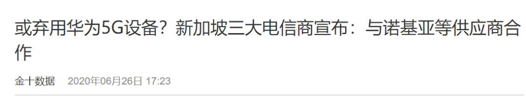 新加坡5G建设弃用华为？部长：没有特意排除任何供应商(新加坡网络建设公司排名)