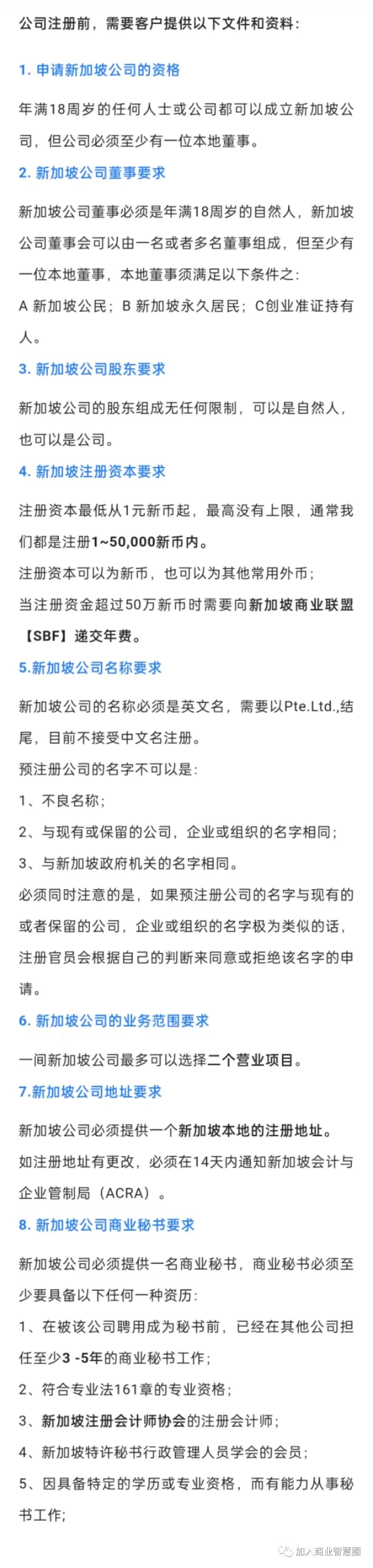 新加坡公司注册指南与年审攻略，为什么都去新加坡注册公司？(新加坡公司年度申报表)