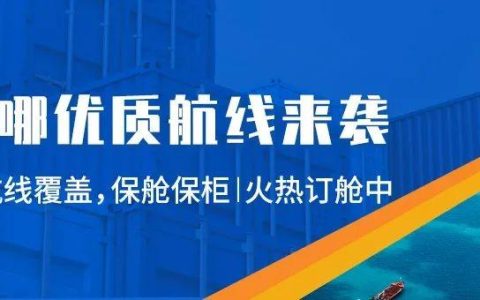 运去哪收购跨境电商物流服务商COPE，提升“头仓配一体化”能力(新加坡跨境物流服务公司)
