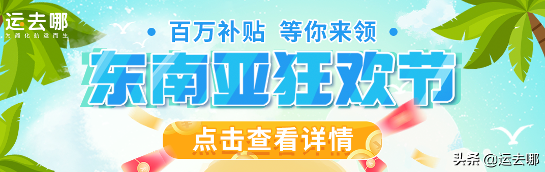 运去哪收购跨境电商物流服务商COPE，提升“头仓配一体化”能力(新加坡跨境物流服务公司)