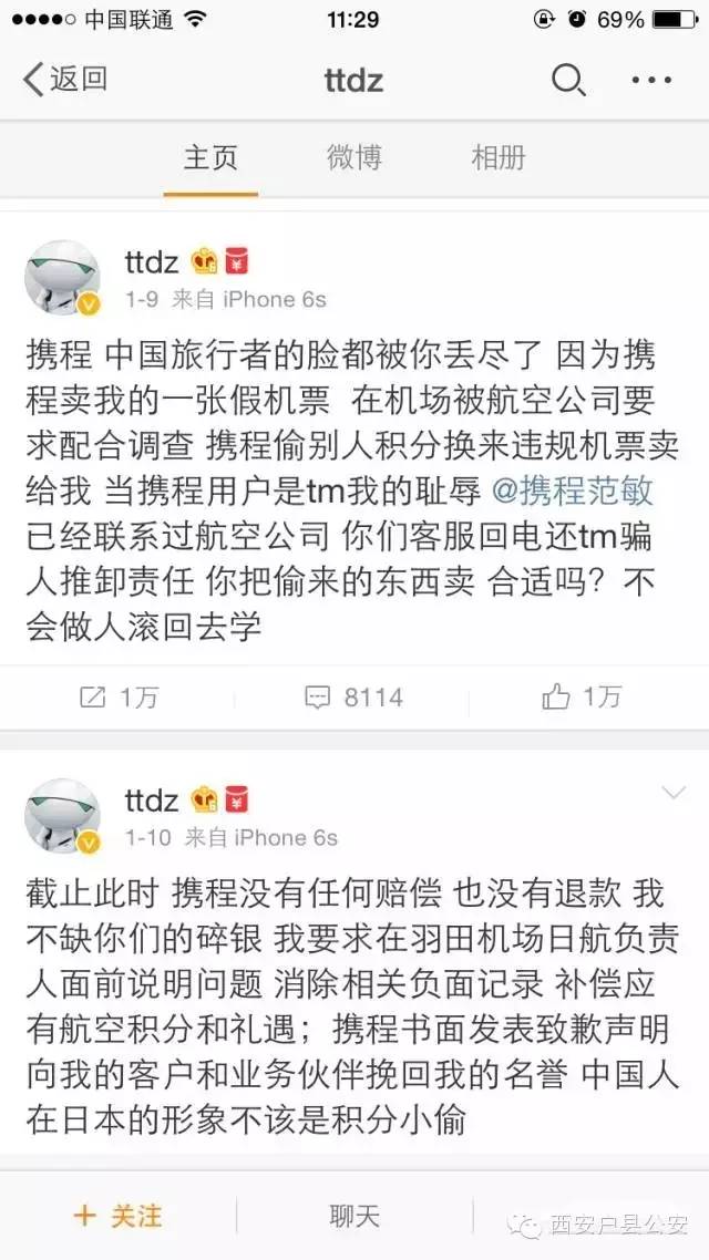 “携程在手，说走就走”？小心！别买到了违规机票(新加坡航空公司票号查询)