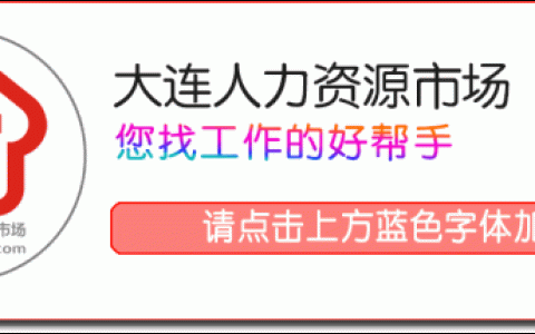 大连宏沣船舶管理有限公司诚聘(新加坡船务公司发放工资)