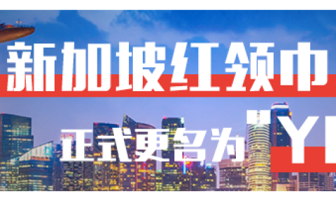新加坡最适宜工作的15家公司排行榜！还有1700个职位仍在空缺中！(新加坡认证公司排名榜)