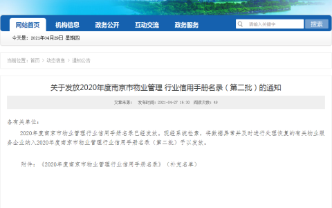南京物业“红榜”第二批新鲜出炉！有你家小区吗？(新加坡高端物业公司排名)