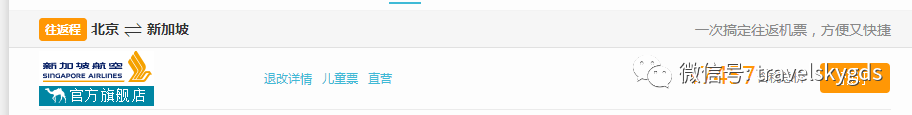 中国航信旗舰店解决方案助力新加坡航空成功入驻去哪儿网(新加坡航空公司成功之道)