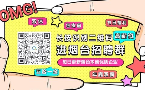烟台招聘|斯托巴（烟台）精密机械零部件有限公司招聘（五险一金、定期体检）(新加坡金属机械公司招聘)