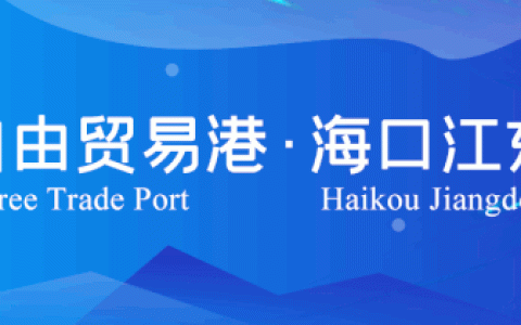 海口⇌新加坡全货机包机开通(新加坡菜鸟网络有限公司)