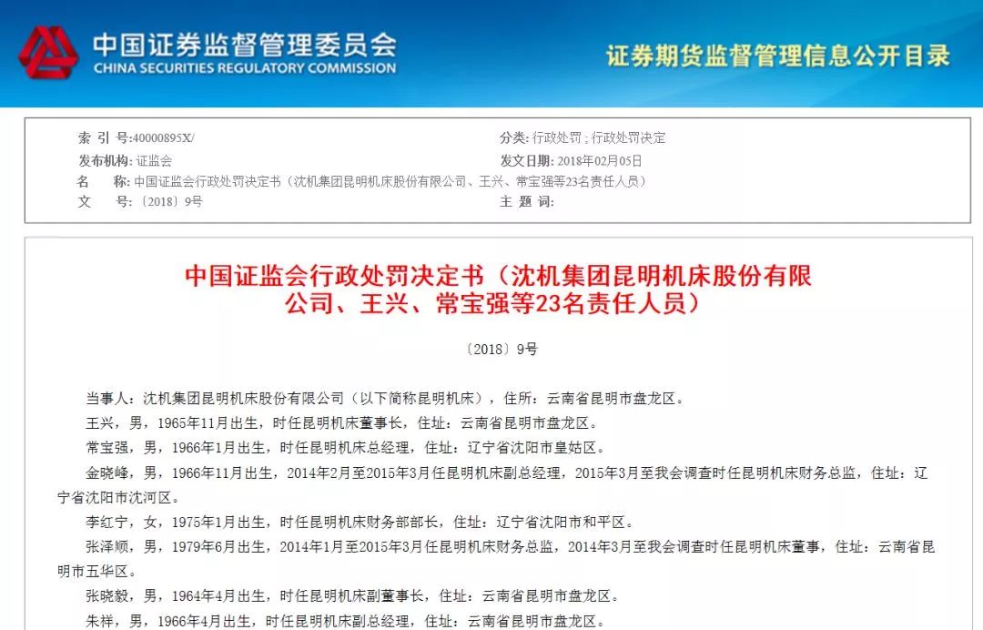 中国机床之痛？上市机床厂财务造假3年，虚增收入4.8亿！(新加坡公司年报账务规定)