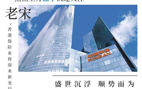 重磅！平安进军香港保险，设立香港人寿子公司！(中国平安新加坡分公司)