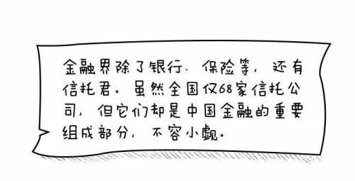 漫画信托 三分钟读懂关于信托的那些事儿(新加坡信托公司待遇如何)