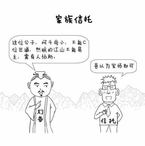 漫画信托 三分钟读懂关于信托的那些事儿(新加坡信托公司待遇如何)