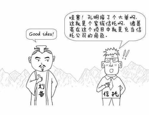 漫画信托 三分钟读懂关于信托的那些事儿(新加坡信托公司待遇如何)