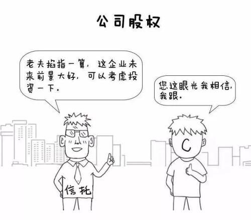 漫画信托 三分钟读懂关于信托的那些事儿(新加坡信托公司待遇如何)