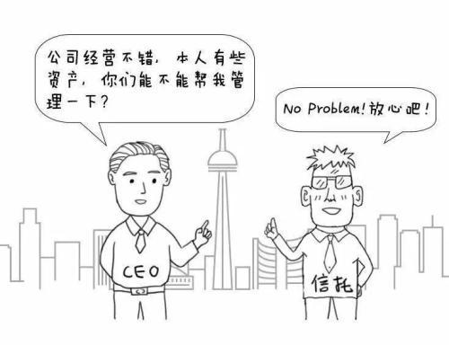 漫画信托 三分钟读懂关于信托的那些事儿(新加坡信托公司待遇如何)