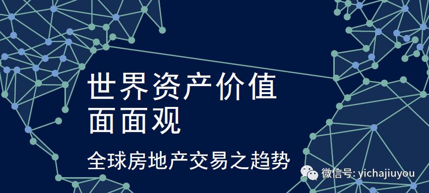 2019年海外置业投资买房知多少？全球房地产市场最全投资指南来了！(新加坡美国地产投资公司)