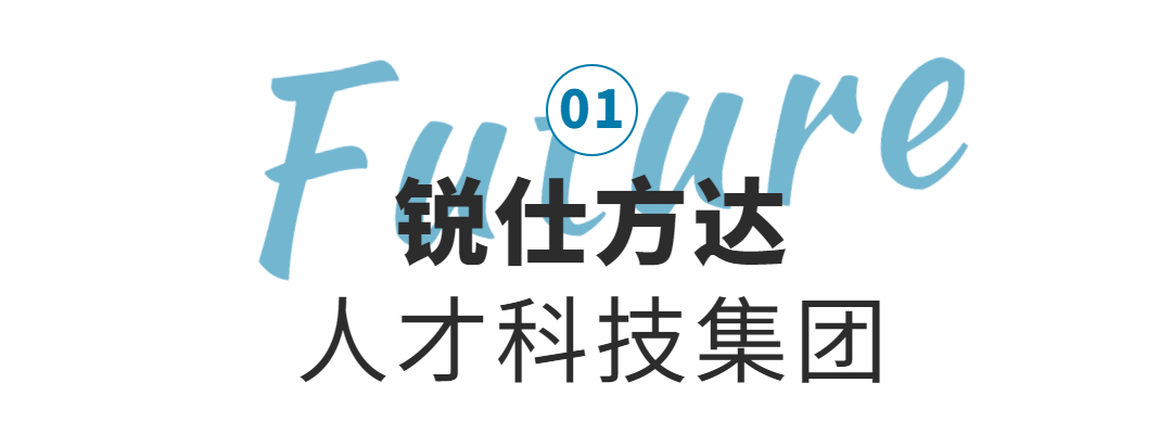 这篇不看就亏大了~企业和猎头公司这对CP，我嗑定了(锐仕方达新加坡分公司)