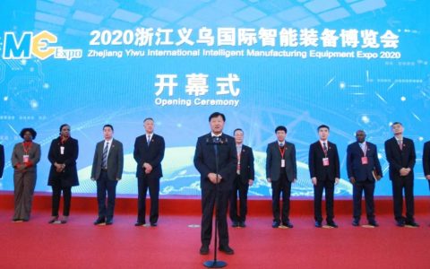 2020浙江义乌国际智能装备博览会启幕(义乌到新加坡物流服务公司)