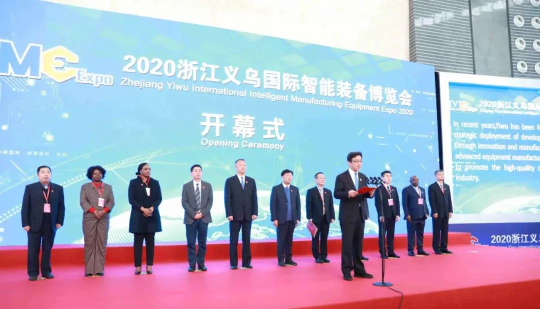 2020浙江义乌国际智能装备博览会启幕(义乌到新加坡物流服务公司)
