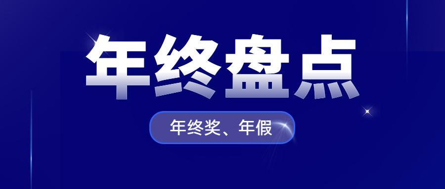 近七成跨境人无年终奖？卖家：不倒扣就不错了！(新加坡海运公司年终奖)