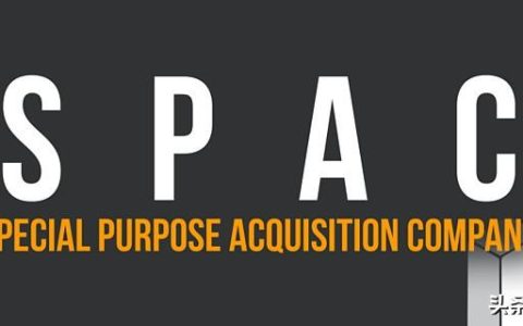 买入近乎躺赚？SPAC IPO收益与风险全解析(新加坡证券市场有哪些公司)