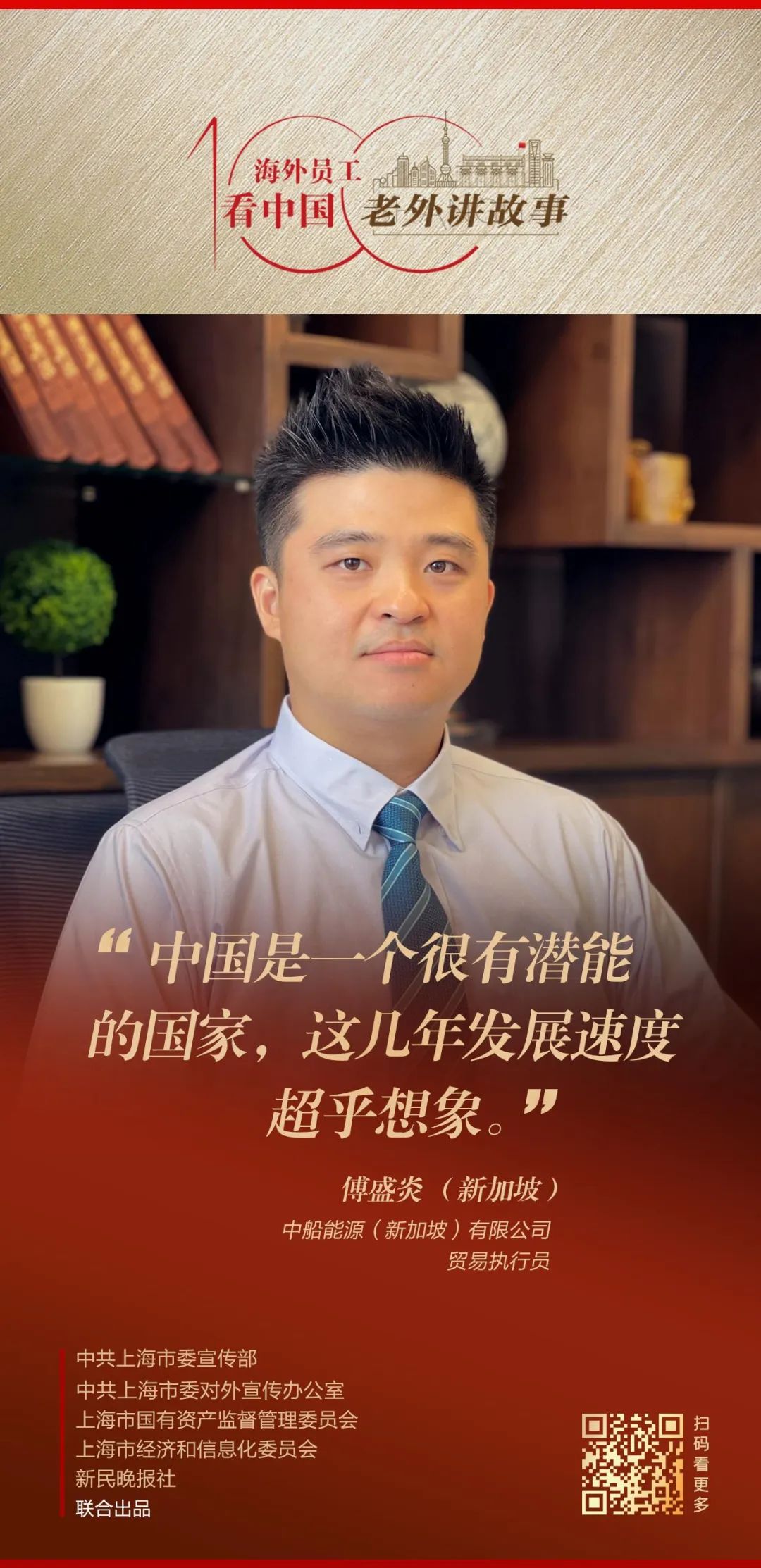 傅盛炎：中国企业在国际航运中心新加坡的投资发展有其独特优势(新加坡海运公司宣传片)