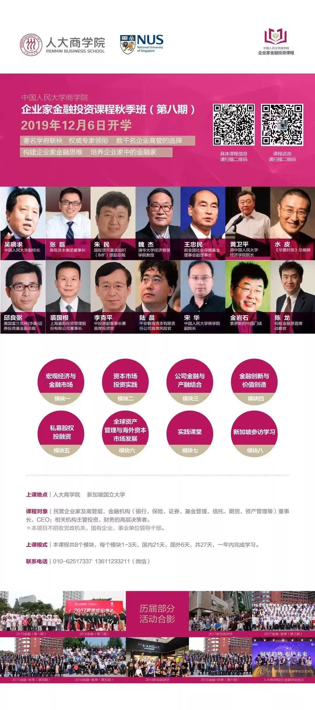 领略金融魅力 | 2019企业家金融投资课程班新加坡游学模块(新加坡金融投资公司黄超)