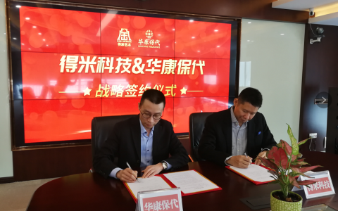 新业务新征途！得米科技与华康保代签约并建立新型战略合作关系(新加坡金砖科技集团公司)