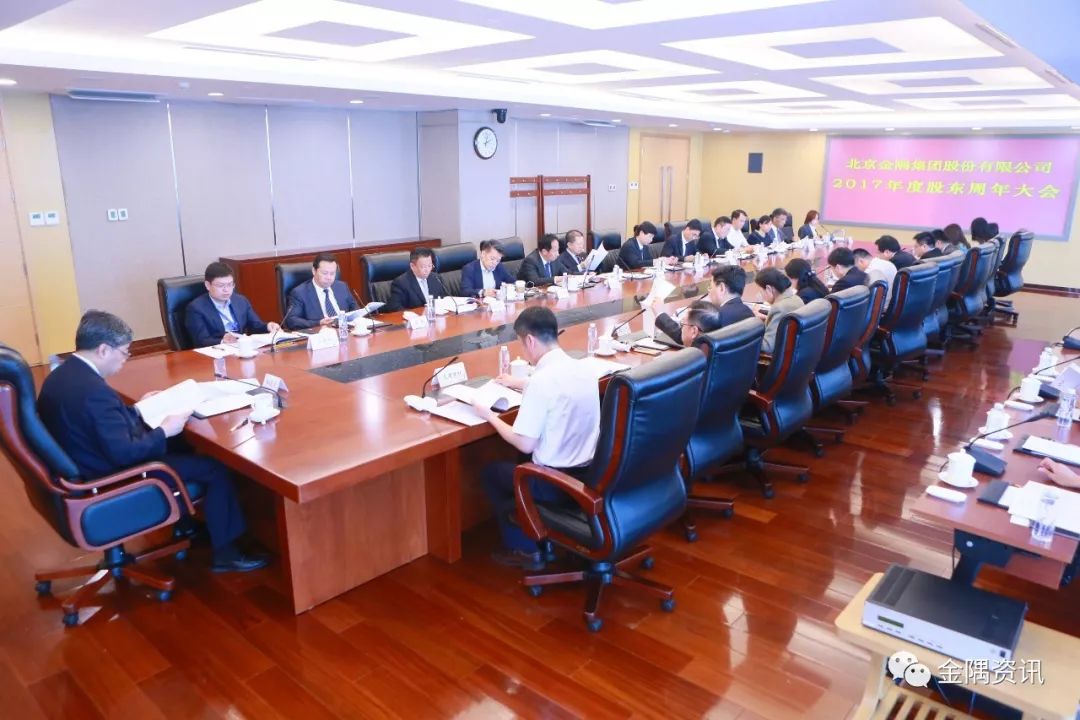 金隅集团2017年度股东周年大会召开(新加坡公司股东周年大会)