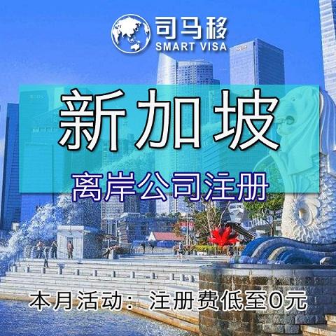 新加坡注册公司有哪些注意事项？(黑龙江新加坡公司报税多少)