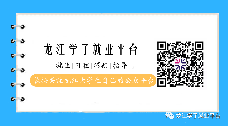 【14人·应往届生·综合岗·技术岗·会计岗·教育岗】黑龙江省财政厅所属事业单位招(黑龙江新加坡公司会计招聘)