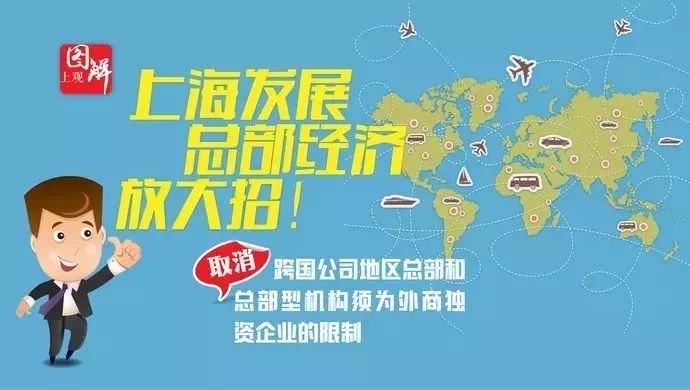 上海为促进跨国公司地区总部发展放“大招”了(新加坡跨国公司招聘条件)