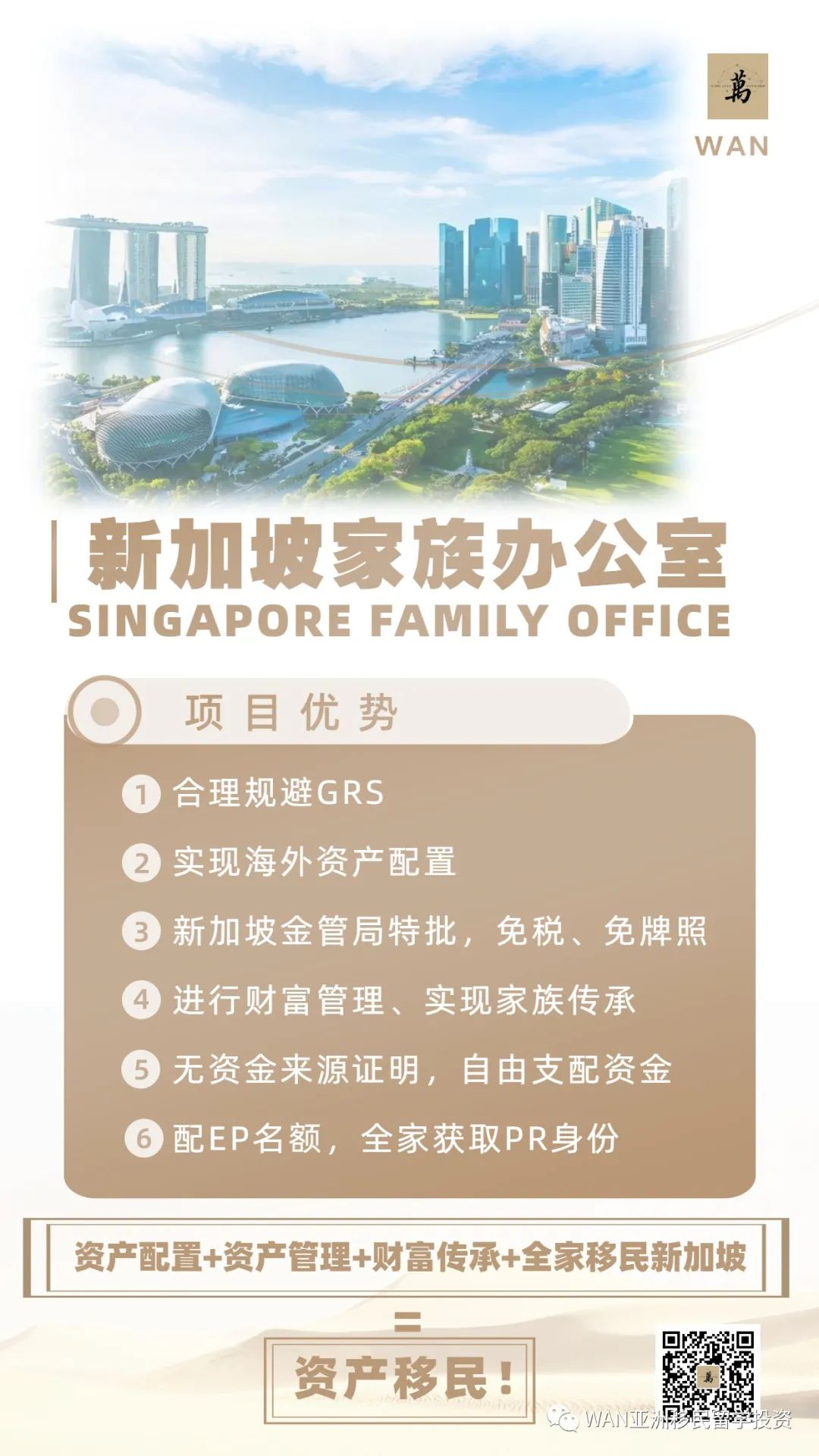 「干货」新加坡家族办公室申请流程详解(盐田区申请新加坡公司流程)