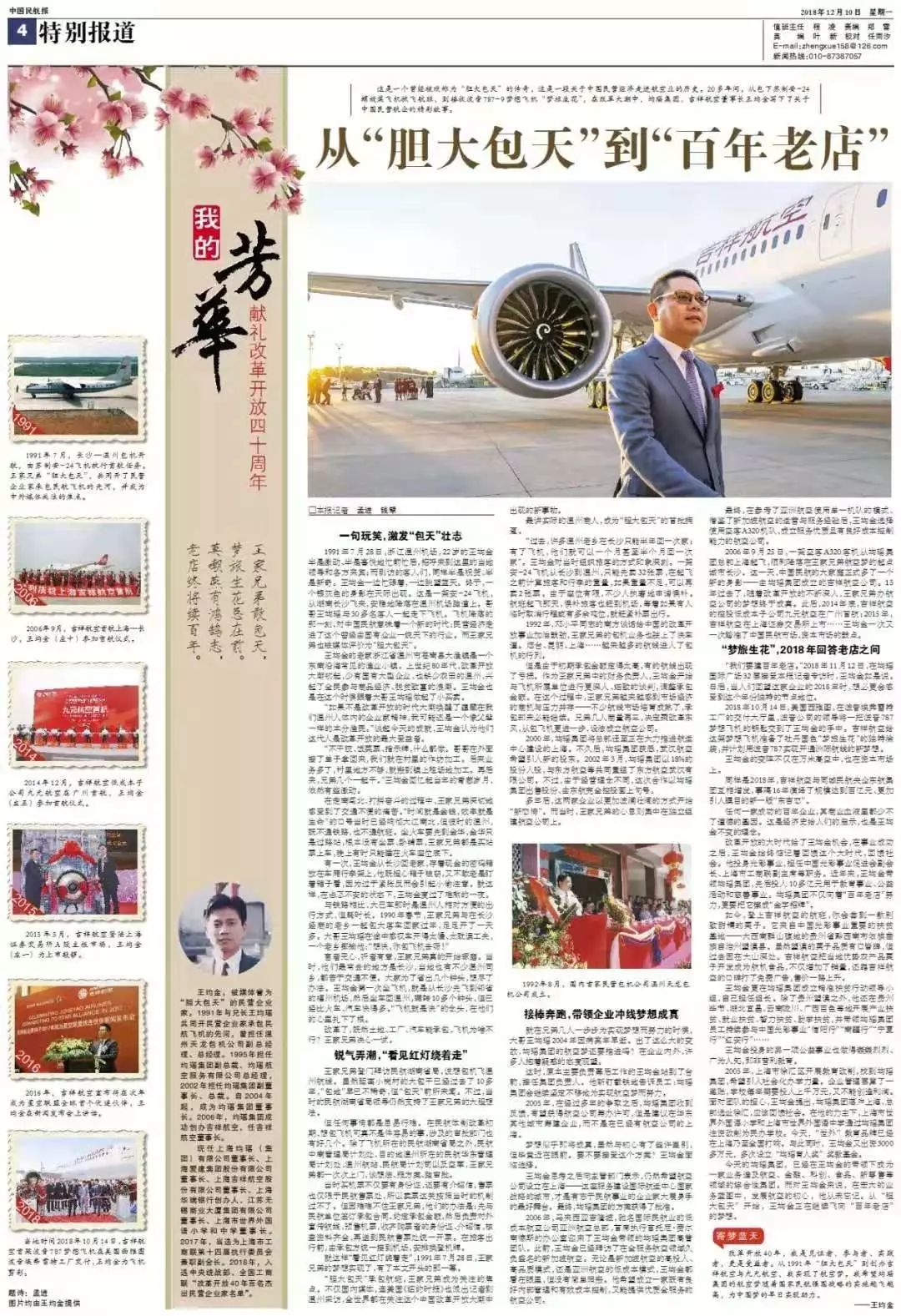 中国民航报专访王均金：从“胆大包天”到“百年老店”(新加坡航空公司的服务蓝图)