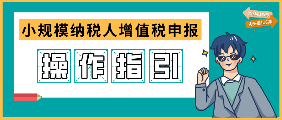 小规模纳税人新版增值税纳税申报表的填写(新加坡公司税务申报表填写)