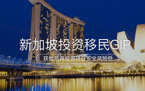 申请移民新加坡难吗？这几个项目最快捷(杭州市办理新加坡公司注册)