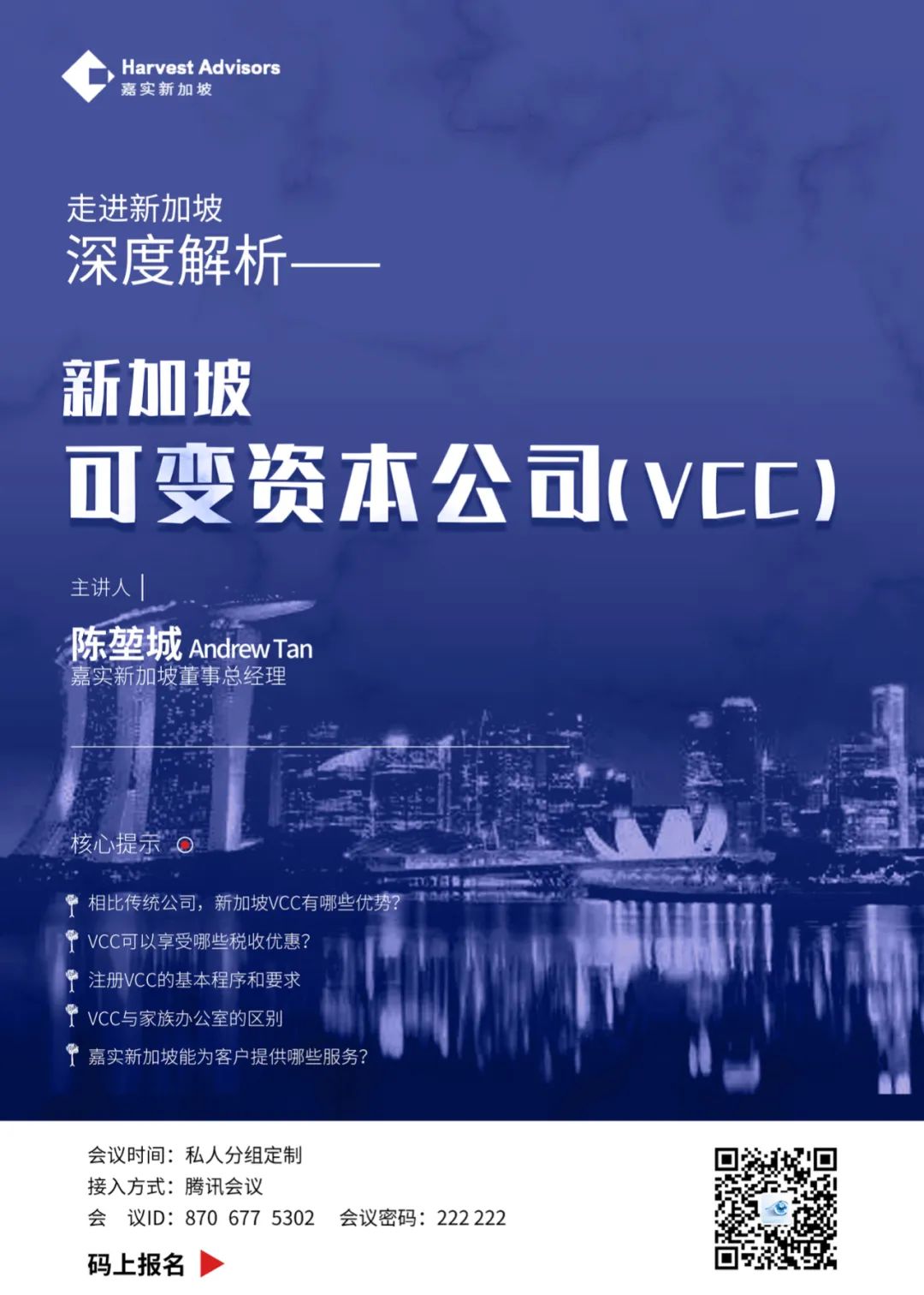 隐密性最高的基金架构？｜带你全面了解新加坡VCC的优势(新加坡的对冲基金公司多吗)